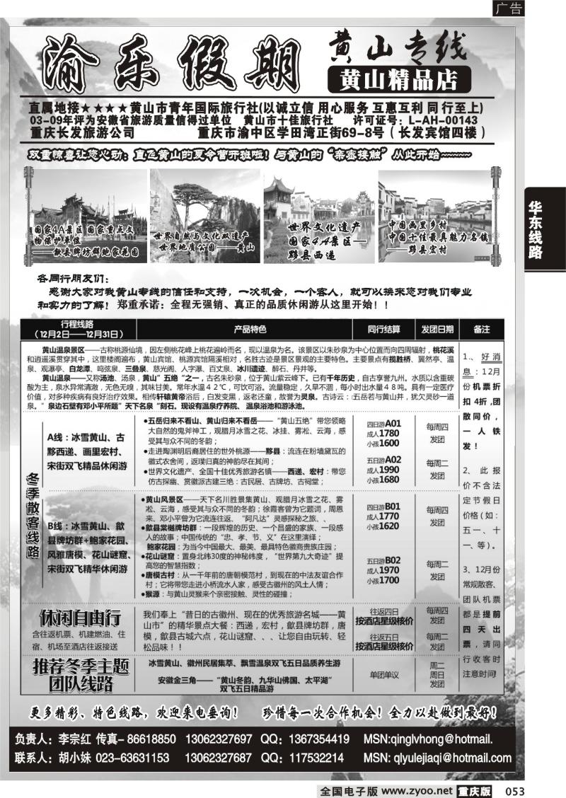053 304  渝乐假期