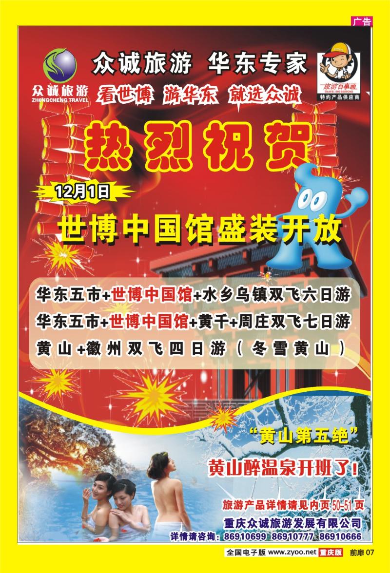 07  众诚
