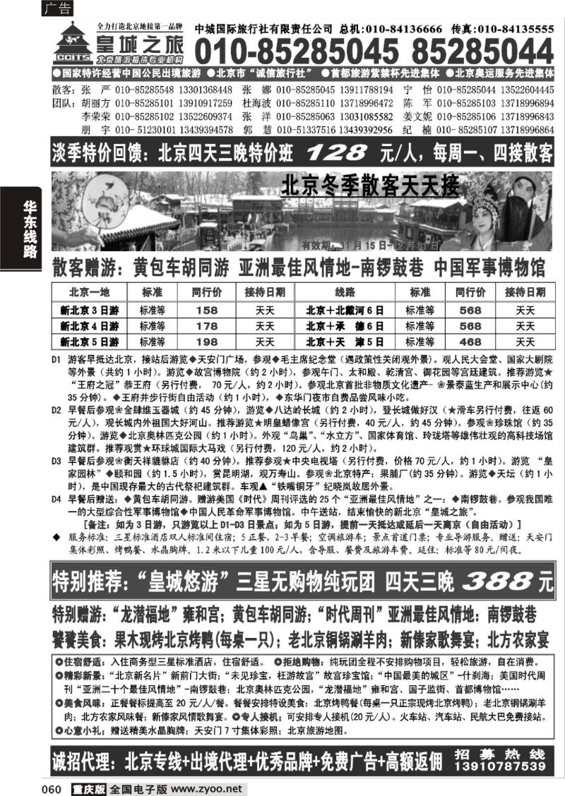 060 304 中城国际旅行社有限责任公司_1
