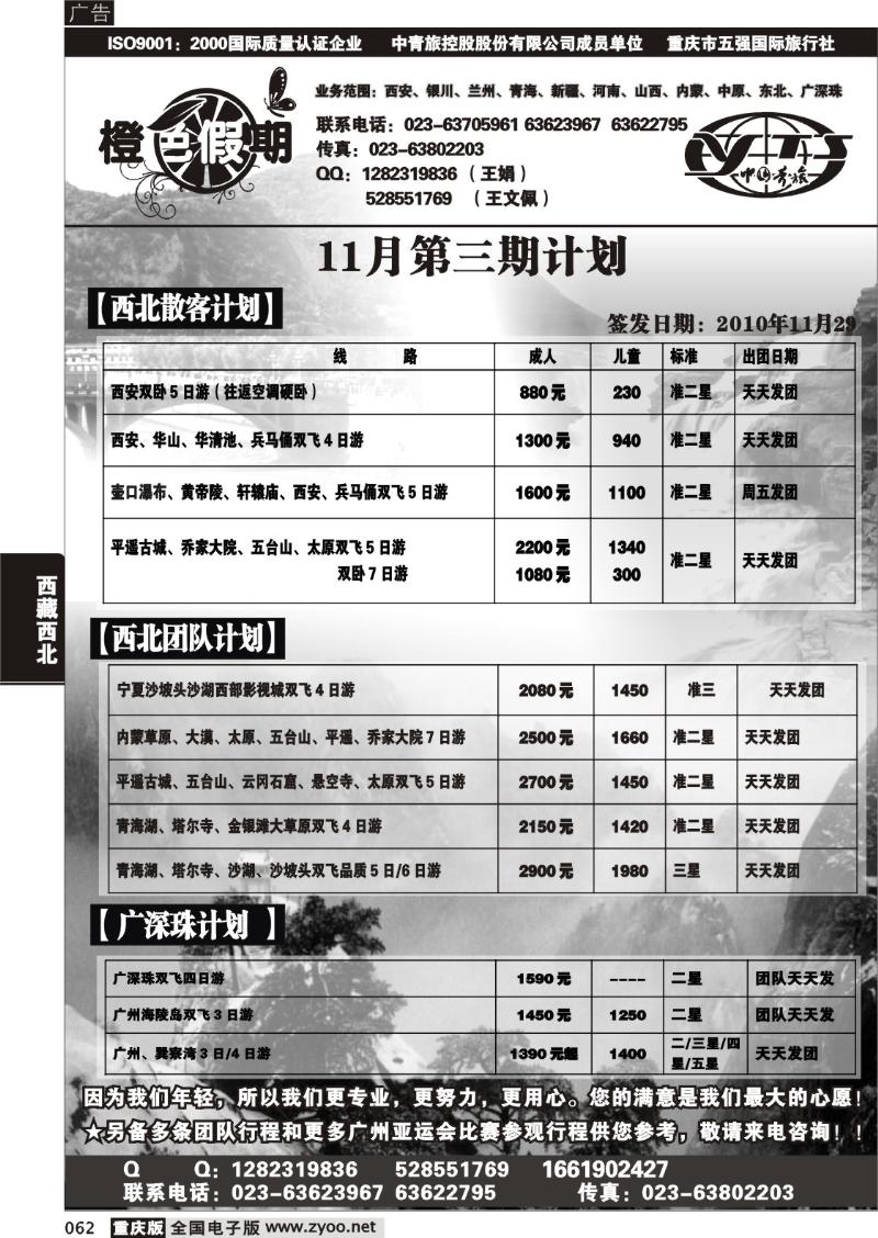 062 304 橙色假期