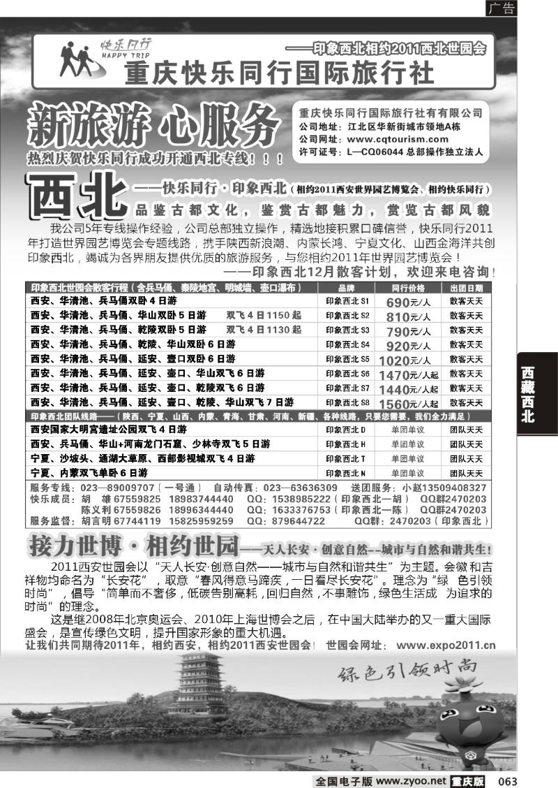 063 304期  快乐同行—西北专线
