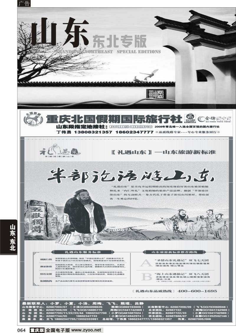 064 304  B北国假期0