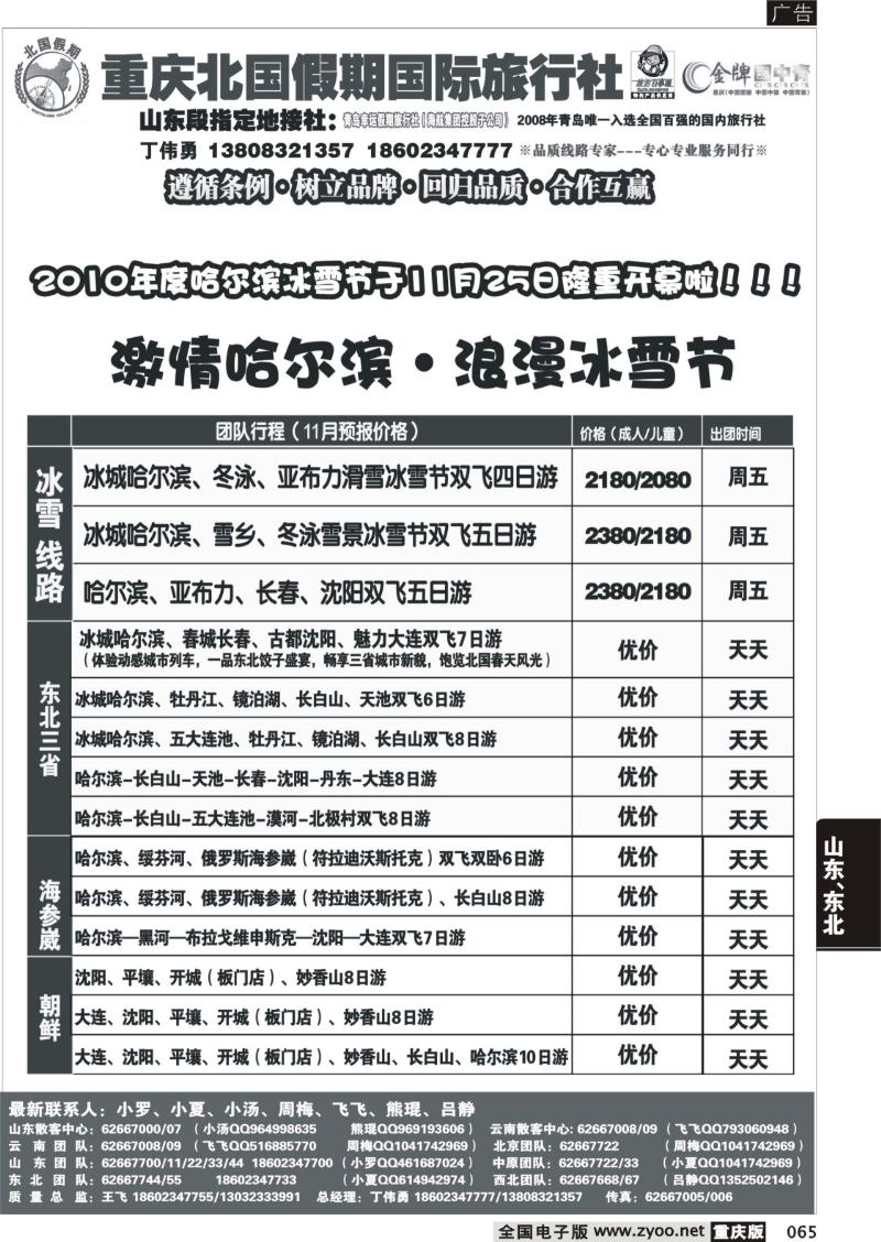 065 304 北国假期-哈尔滨