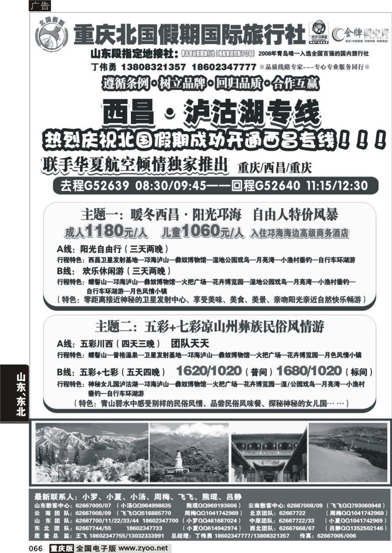 066 304 北国假期-西昌