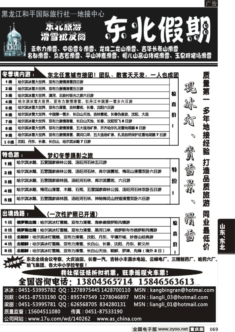 069 304  东北假期