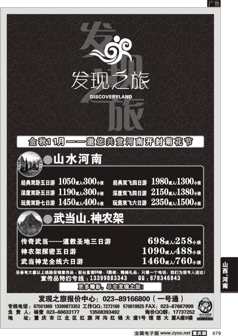 079 304期    发现之旅2P