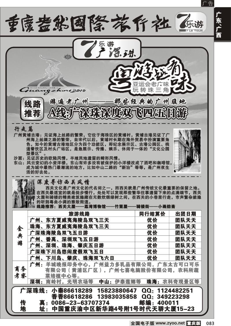 083 304  7乐游_广东专线()