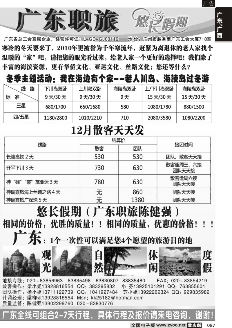 087 304期 广东品质地接