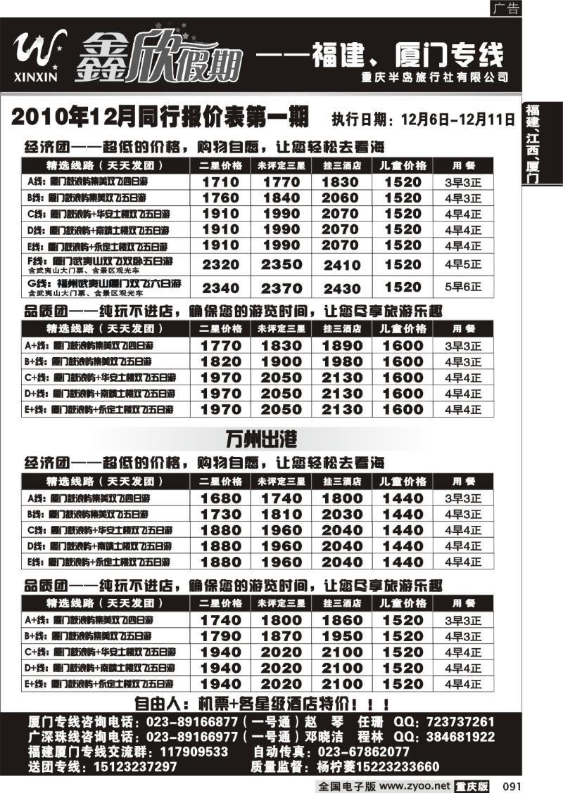 091 304 鑫欣假期