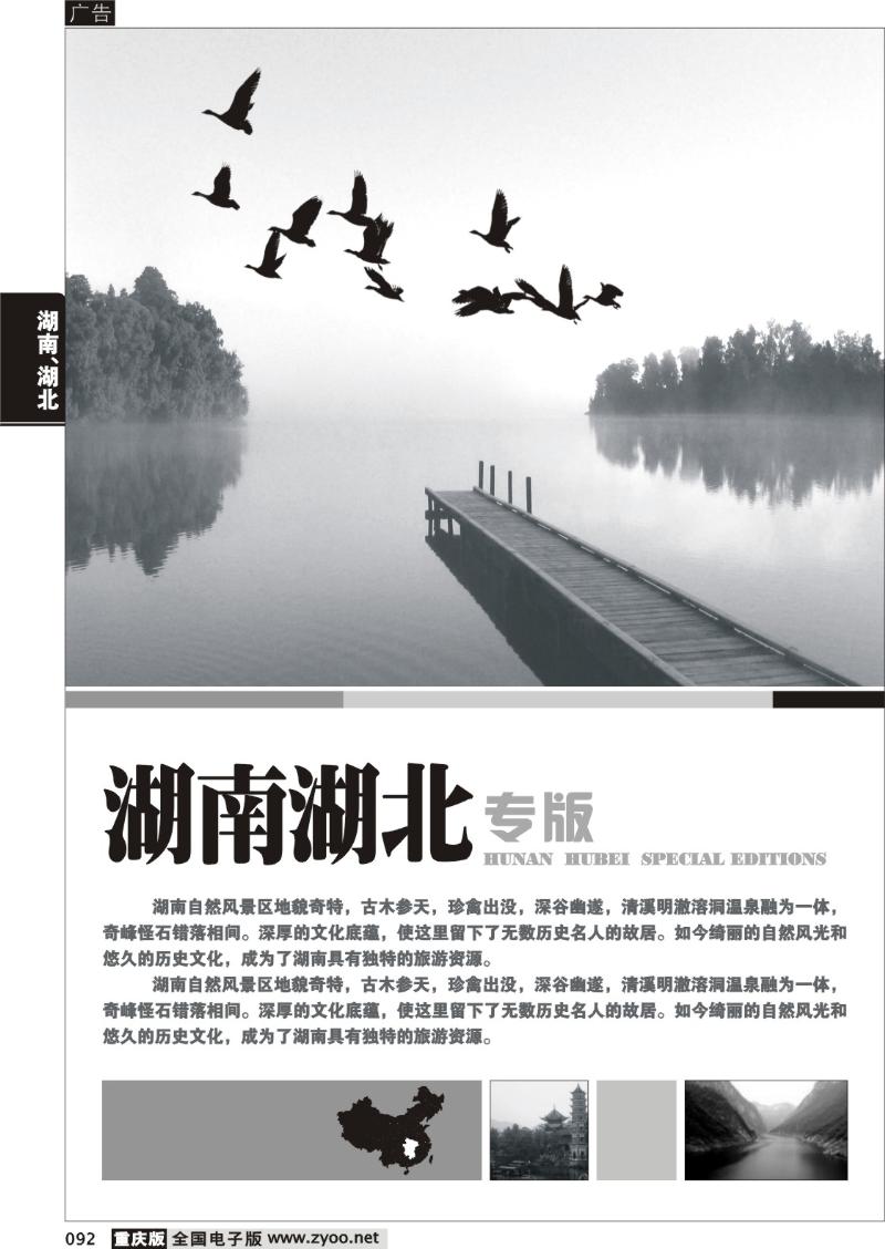 092 湖南、湖北线路