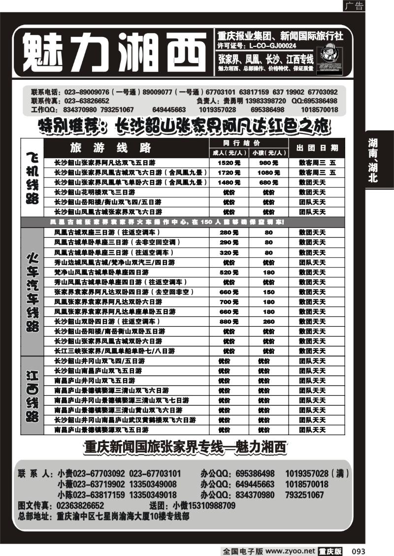 093 304 魅力湘西1P