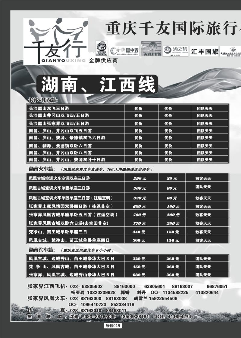 绿拉019  千友行