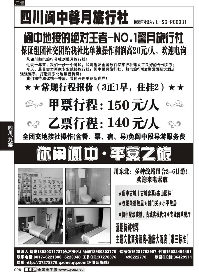 098 304 期  阆中馨月