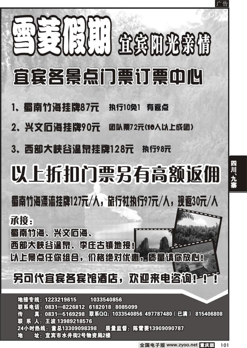 101 304期  成都华夏旅行社-蜀南竹海地接-丹-思
