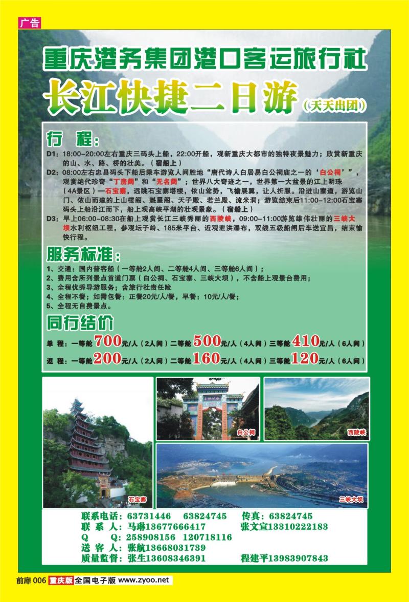 06  重庆港务集团港口客运旅行社