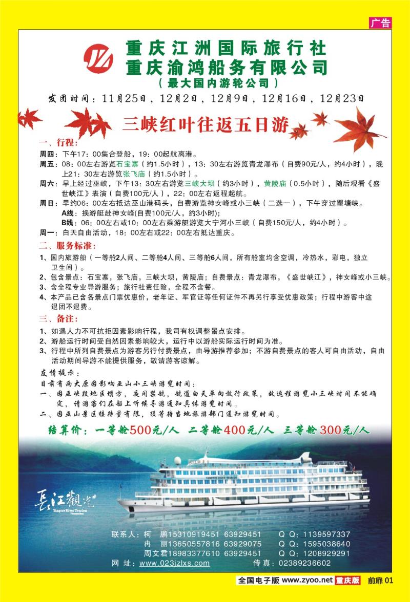 01  重庆江洲国际旅行社