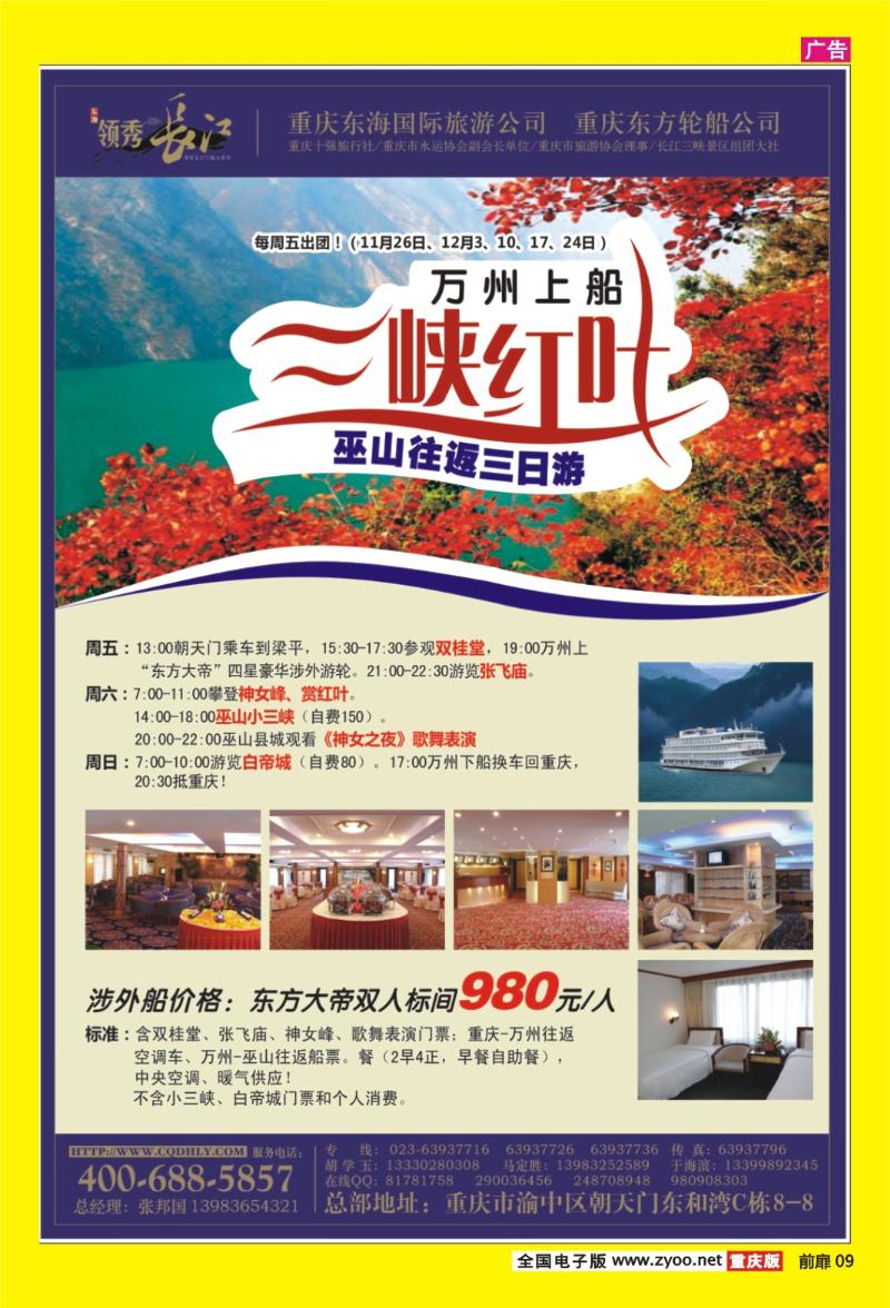 09  东海国际旅行社