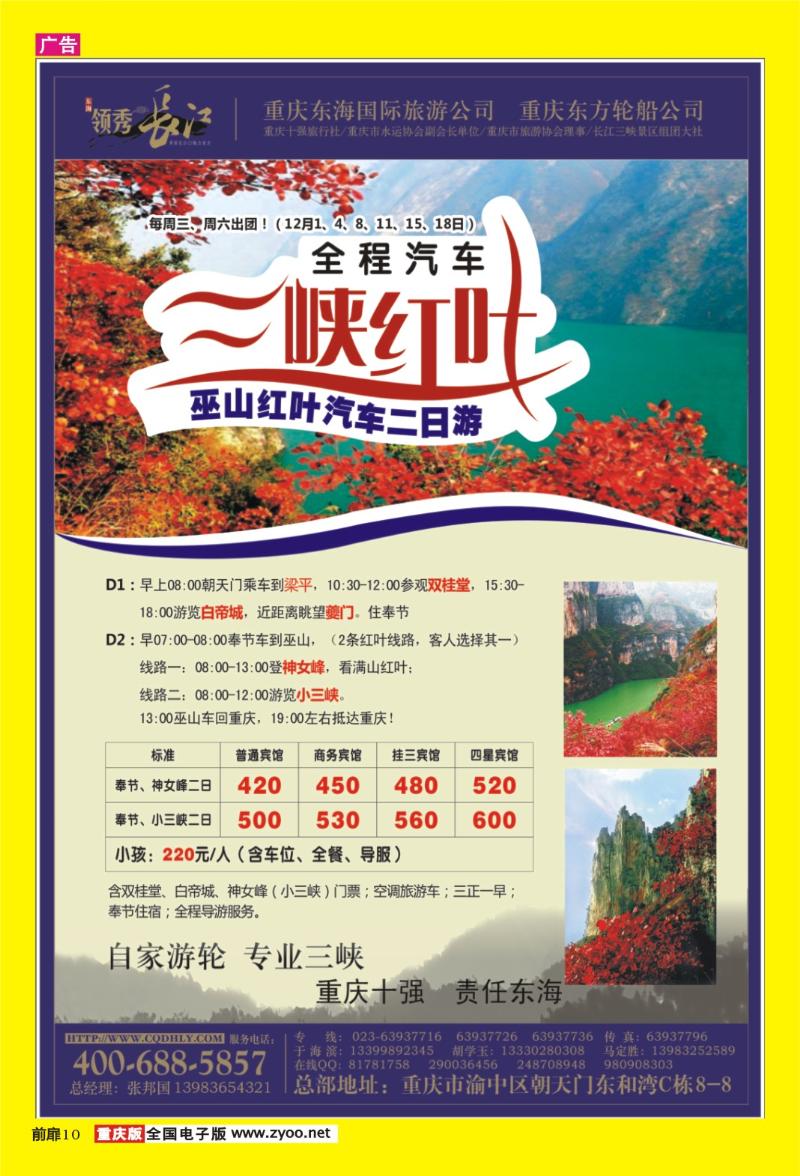10-   东海国际旅行社