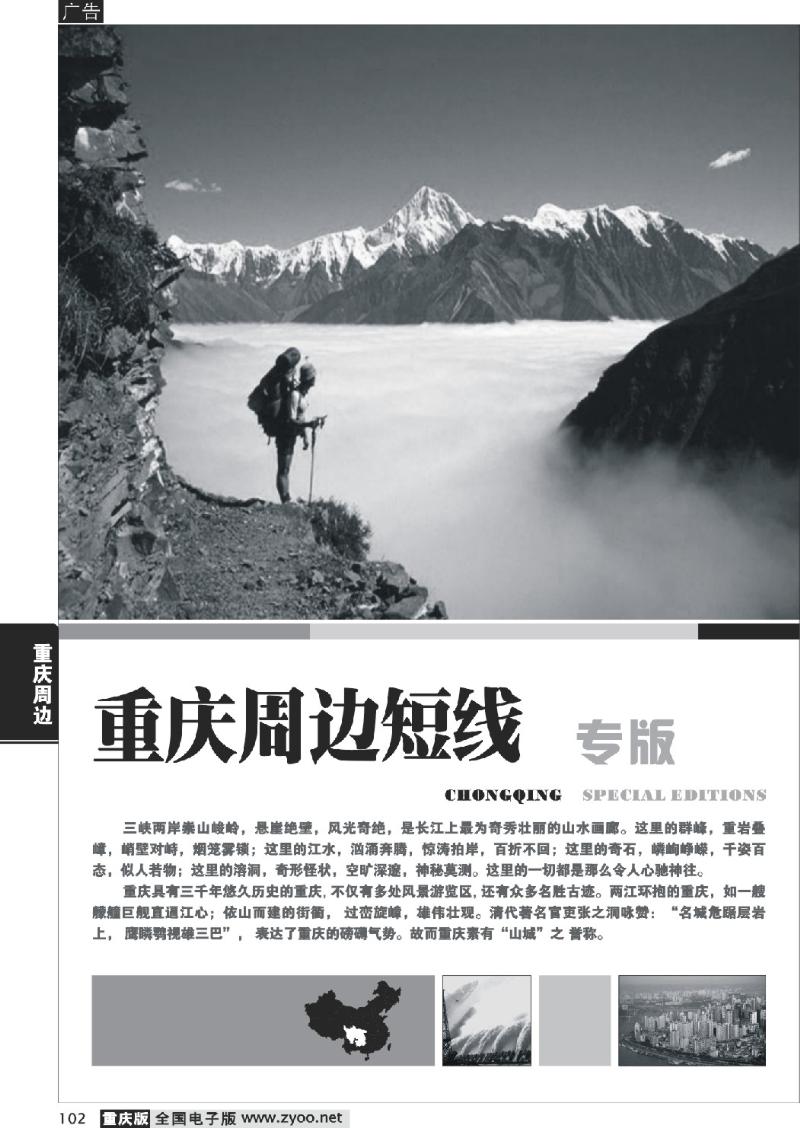 102 重庆周边线路
