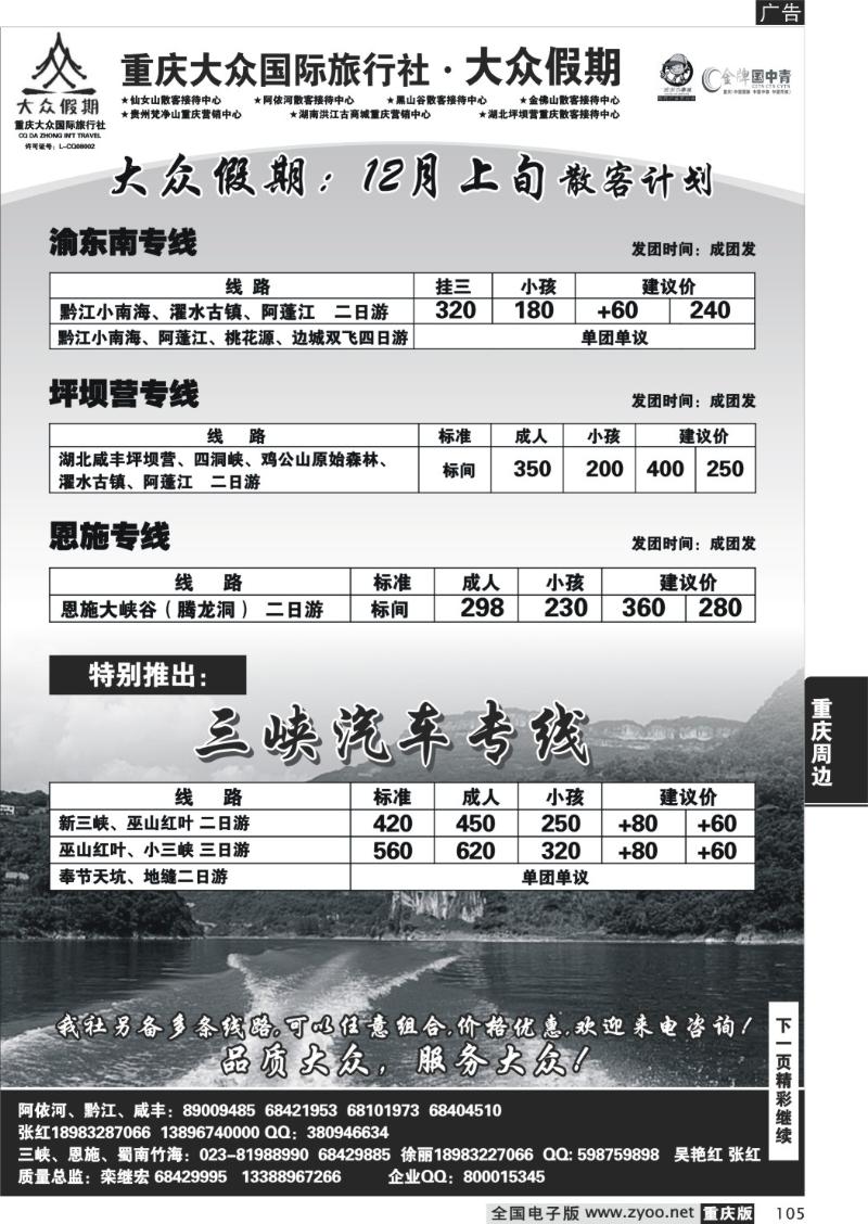105  304期  (汽车线)大众假期_周边11