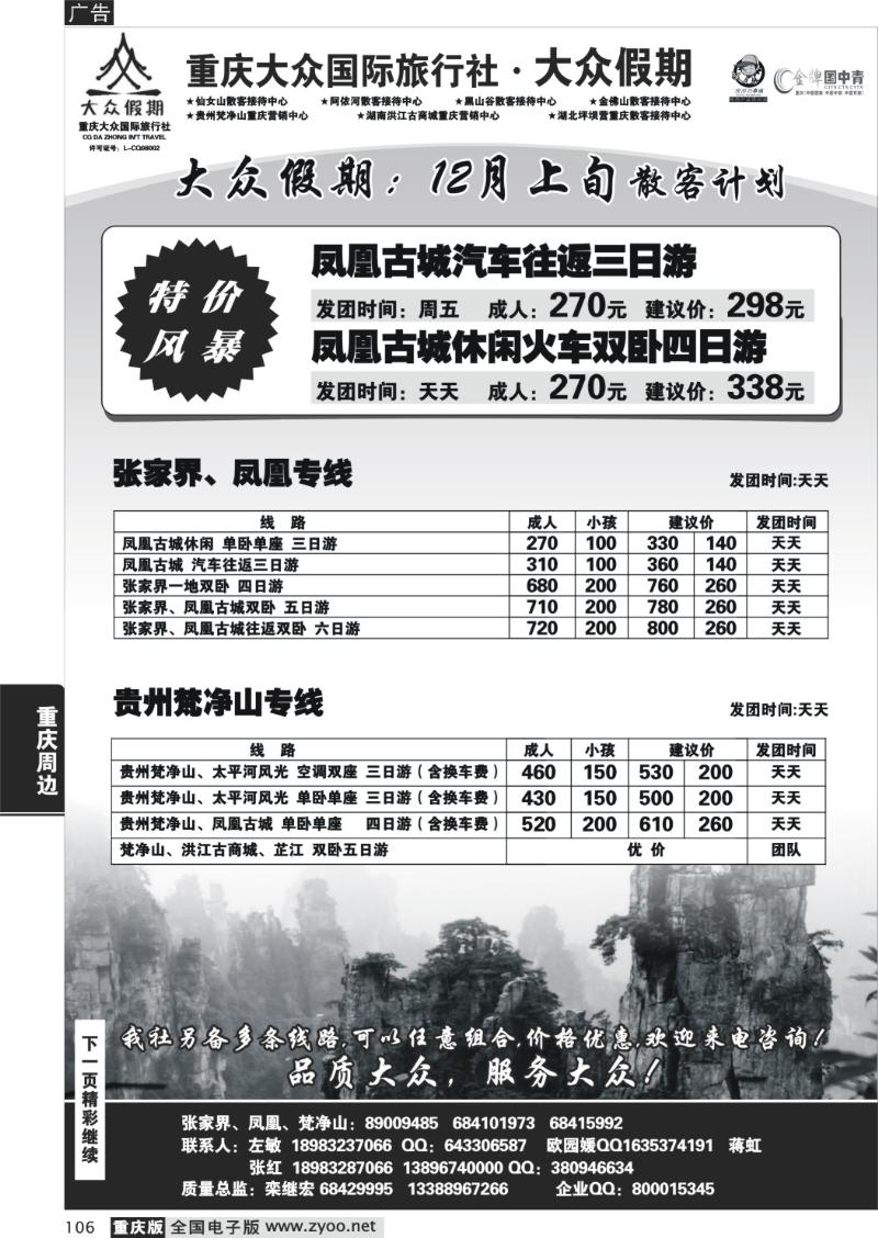106  304期  (汽车线)大众假期_周边11