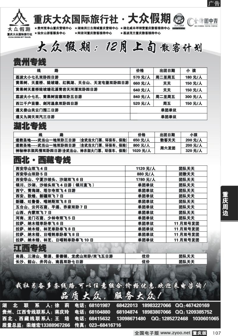 107  304期  (汽车线)大众假期_周边11