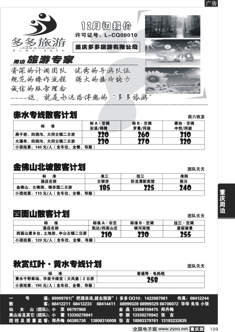 109  304期  多多旅游
