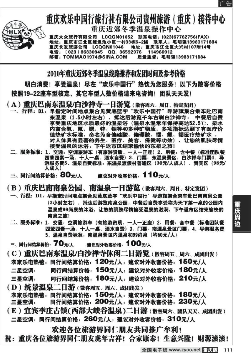 111 304  欢乐中国行