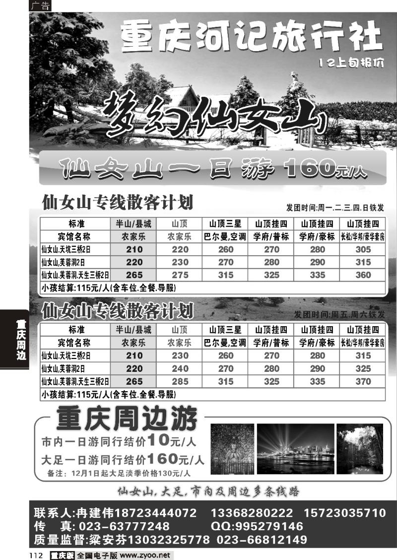112 304 河记