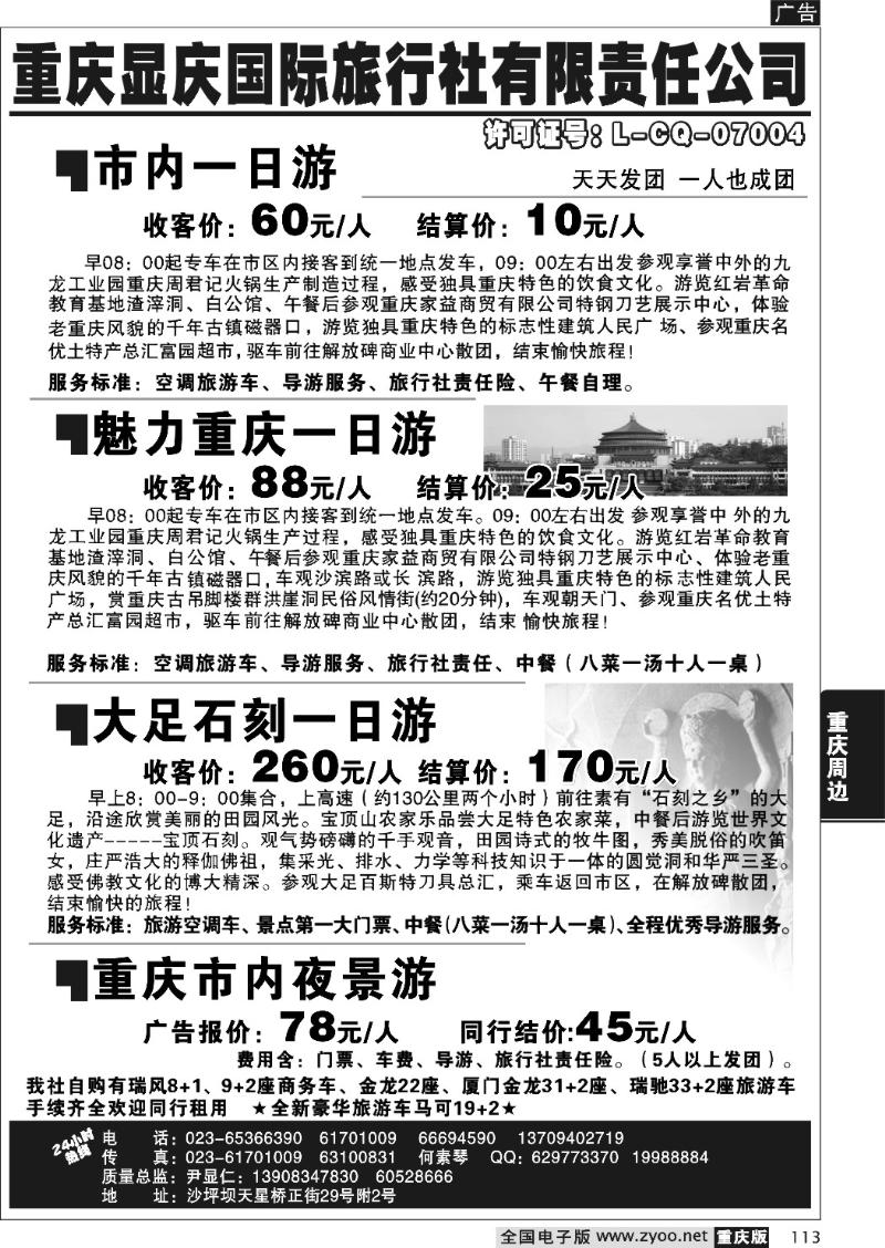 113 304 期  显庆旅行社