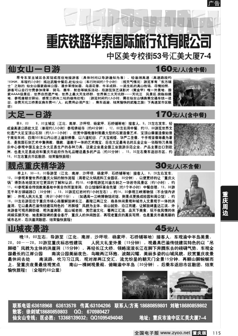 115 304 重庆海外客运旅行社有限公司（名仕汽车）B