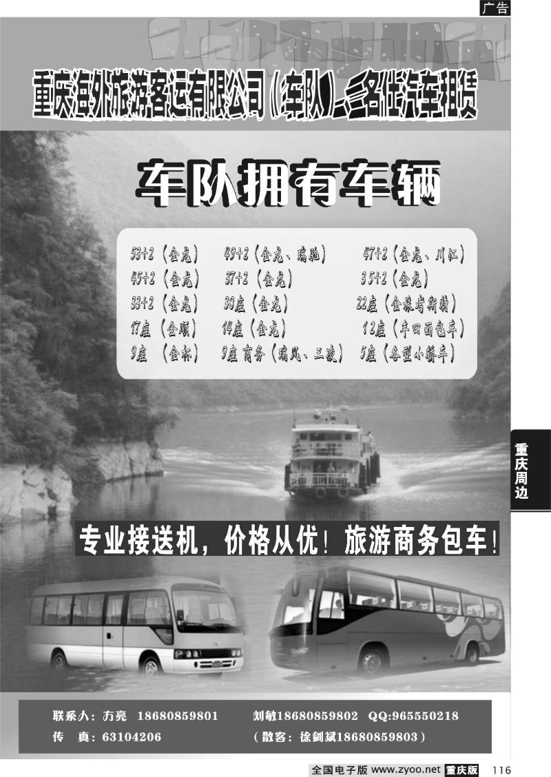 116 304 期  重庆海外客运旅行社有限公司（名仕汽车）C