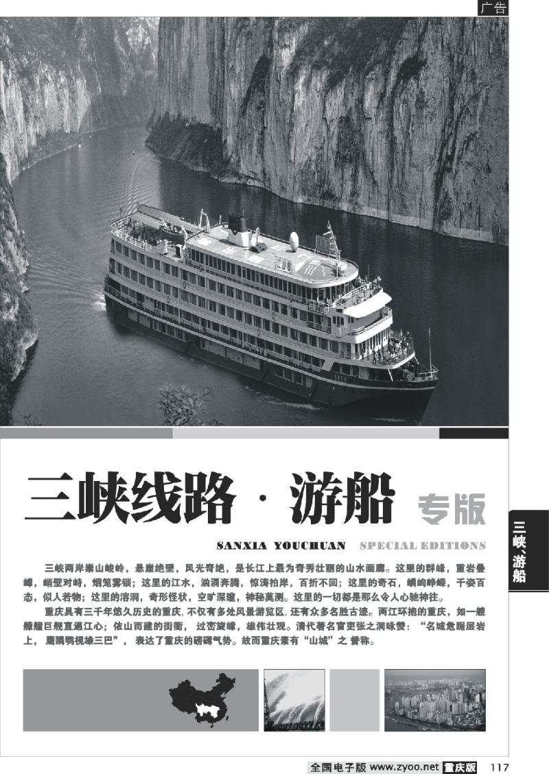 117 三峡线路、游船