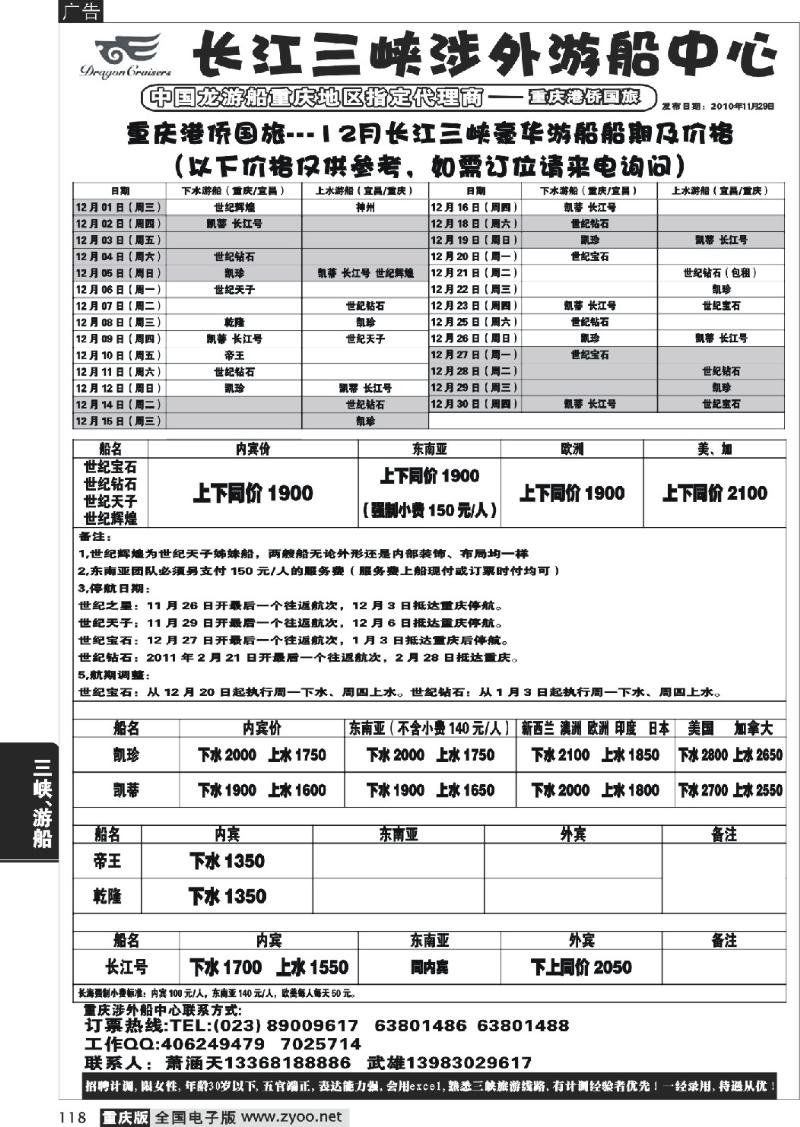 118 304 长江涉外游船中心