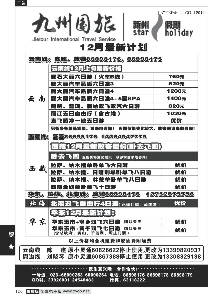 120 304期  九州国旅新州假期