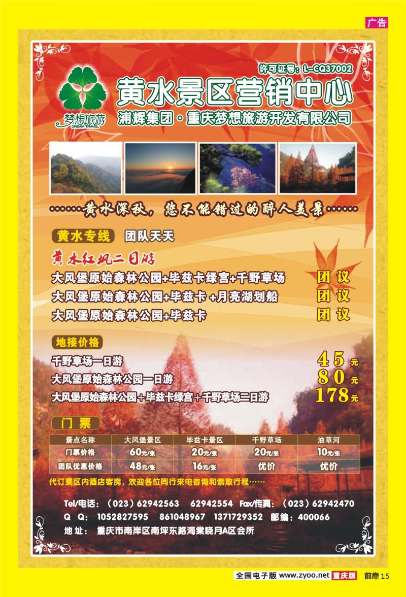 15 重庆黄水
