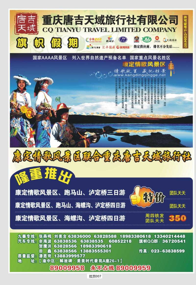 拉页007  旗帜国旅川西