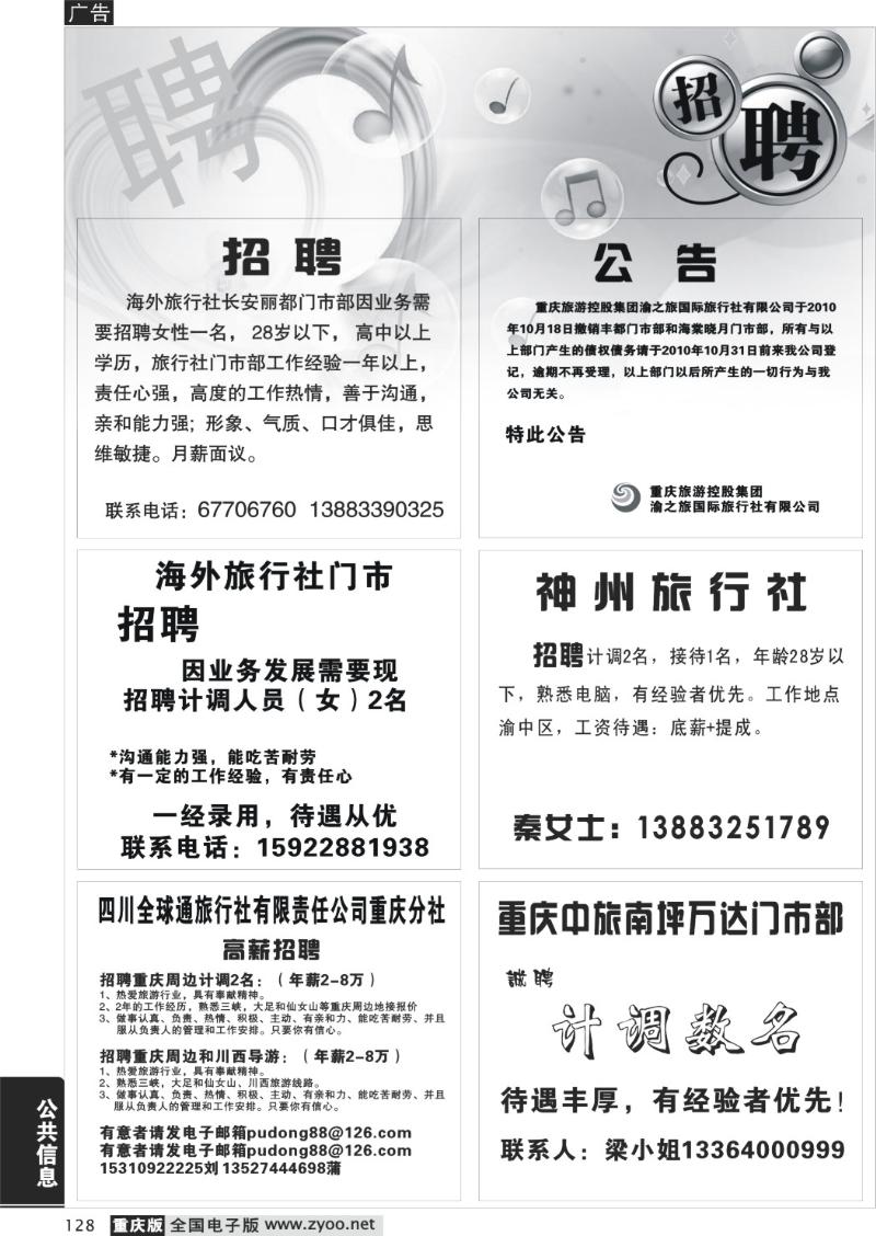 128 招聘专版