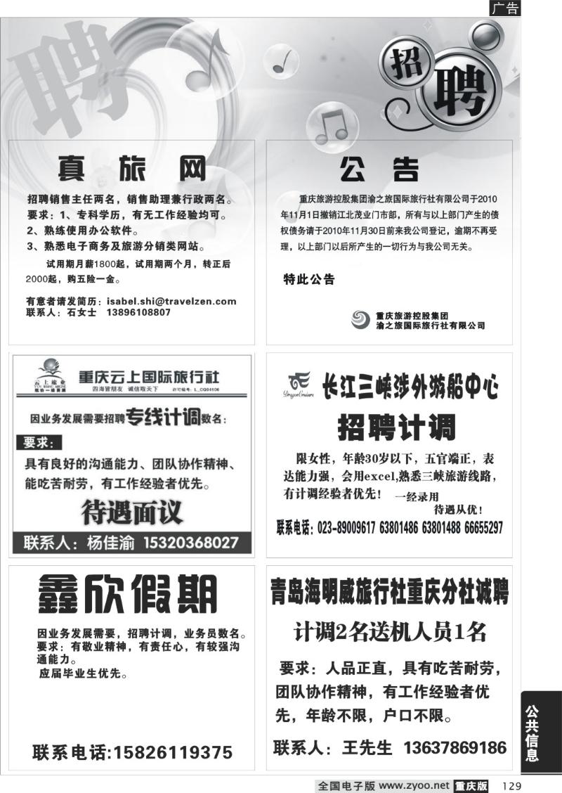 129 招聘专版