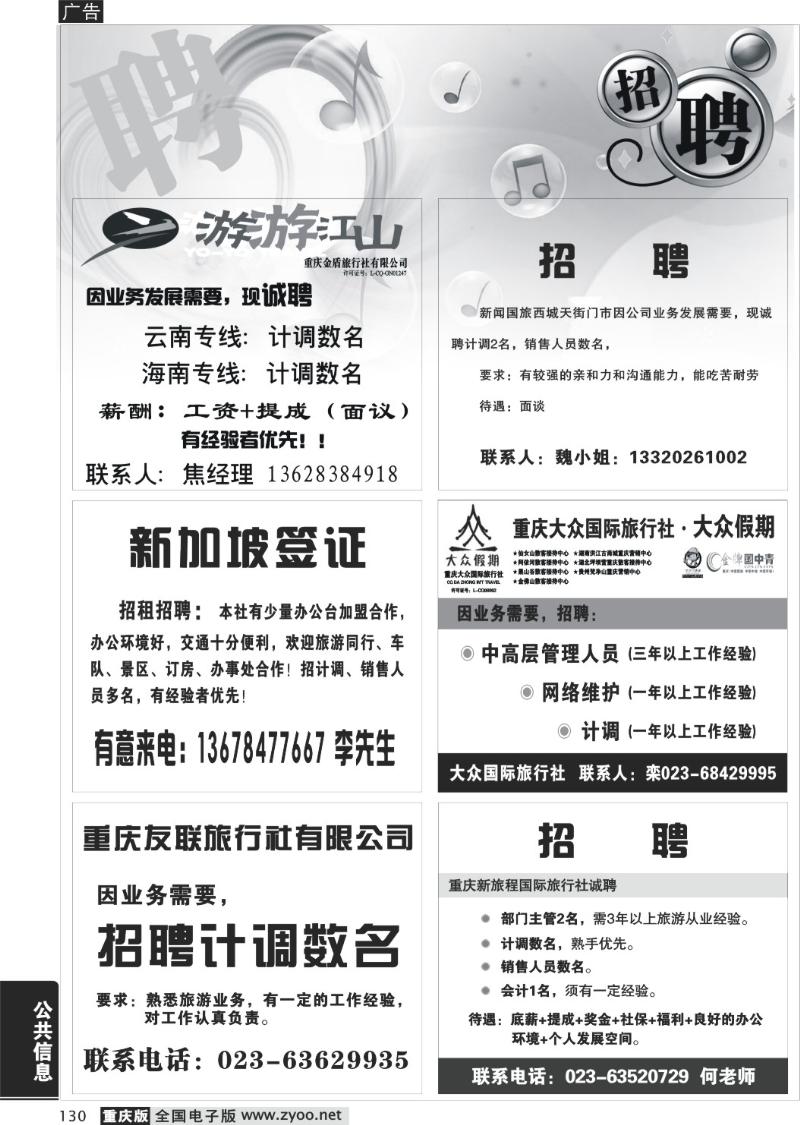 130 招聘专版