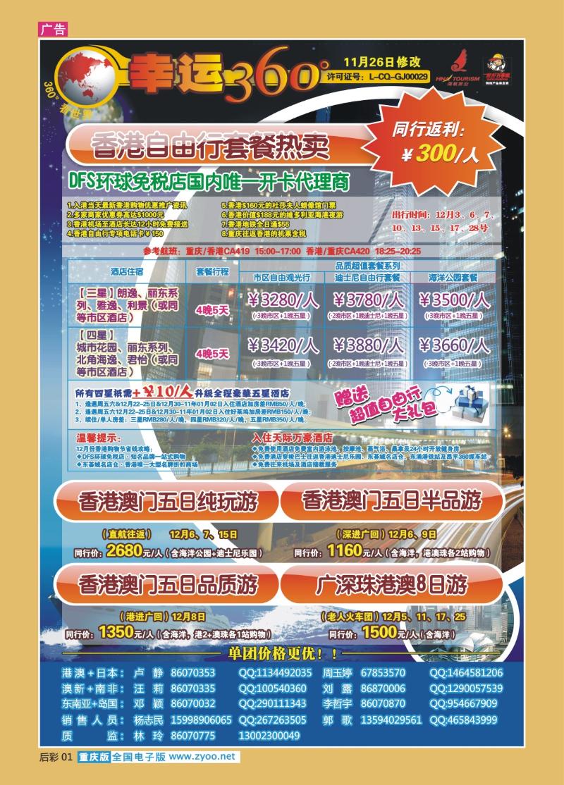 01  304期   (彩)幸运360-港澳