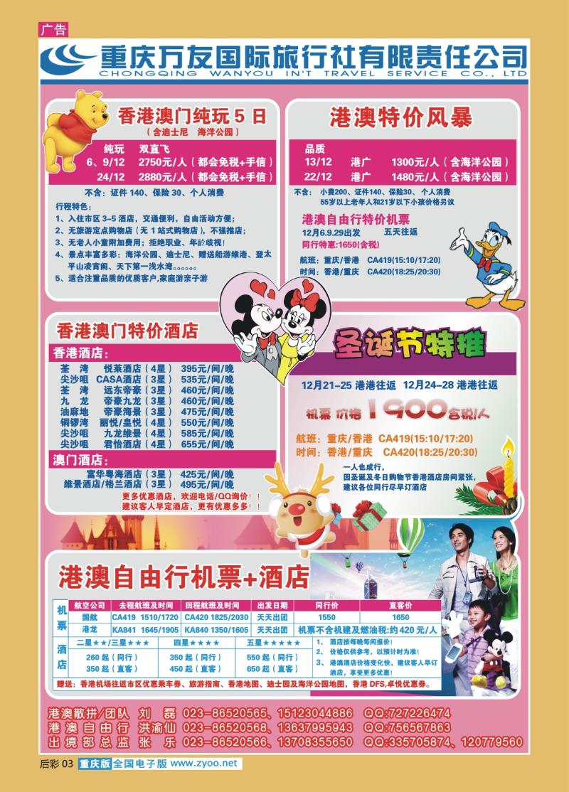 03  304期   (彩)重庆万友国旅_港澳