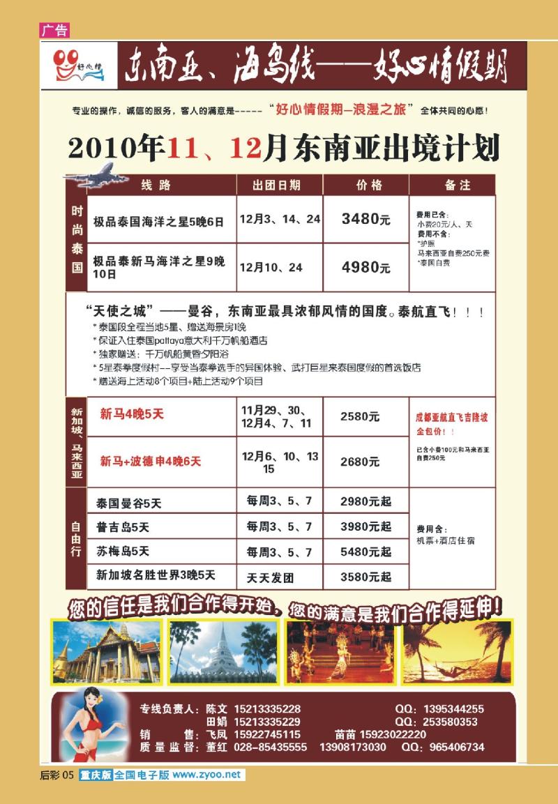 05  彩好心情假期