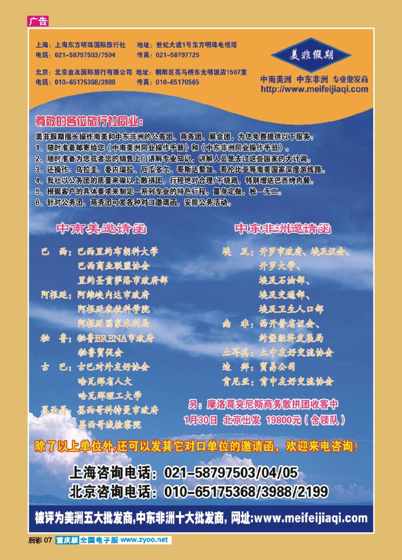 07  美非假期
