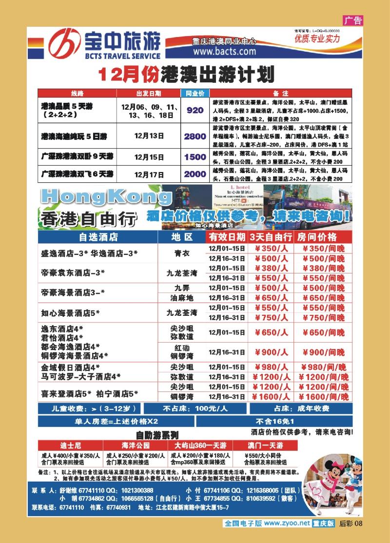 08  304期   (彩)宝中港澳