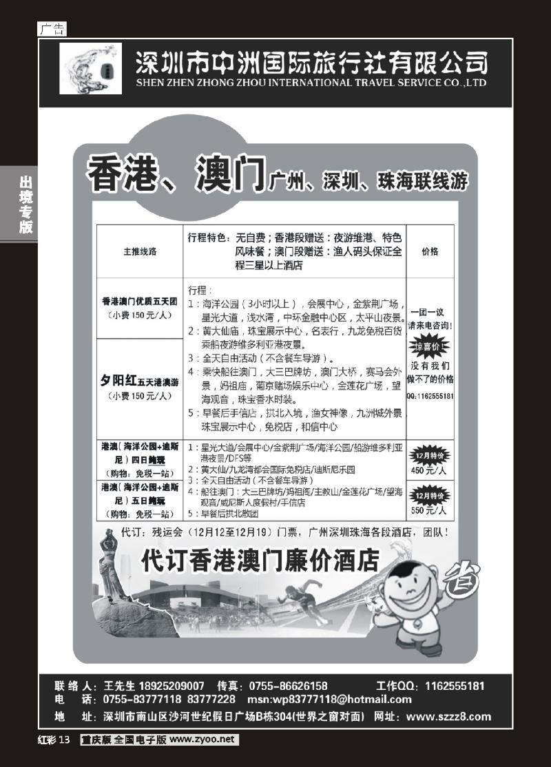 13  港澳广深珠—深圳中洲国际旅行社