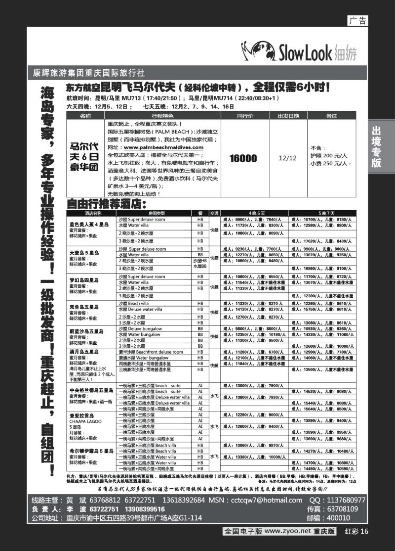 16  304期   (红彩)重庆康辉_海岛