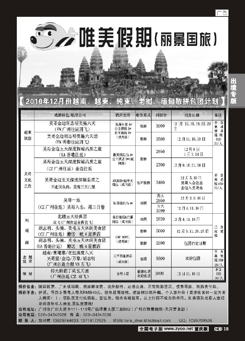 18  唯美假期--越柬专线