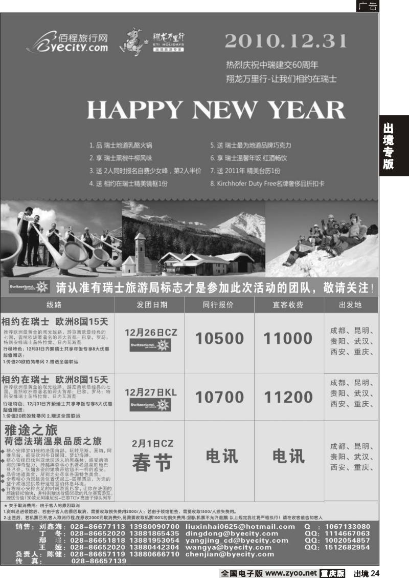 24  华远欧洲