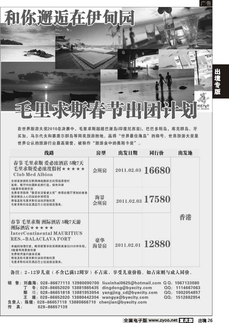26  华远毛里求斯 春节出团计划01